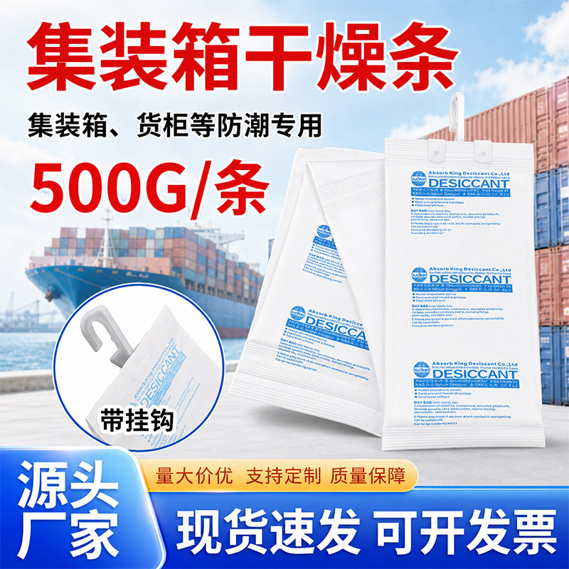 海运集装箱干燥剂仓库货柜防潮用