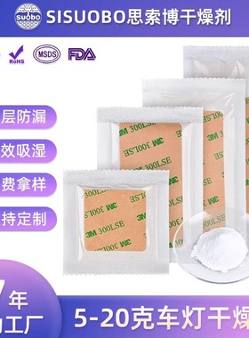 氯化镁干燥剂汽车配件大灯专用带黏贴背胶高吸湿除雾氯化钙干燥剂