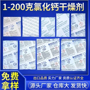 氯化钙干燥剂粉末状电子设备五金家用衣柜高效吸湿氯化钙干燥剂