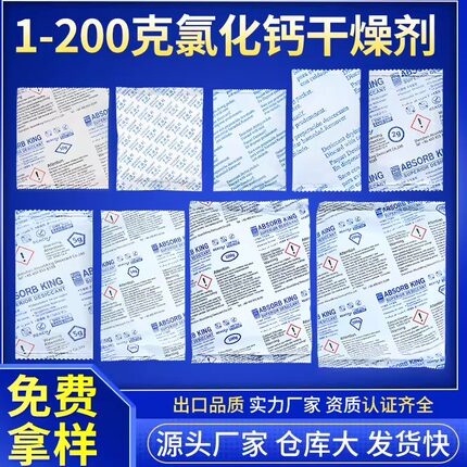 氯化钙干燥剂粉末状电子设备五金家用衣柜高效吸湿氯化钙干燥剂