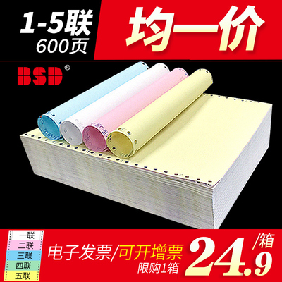 电脑打印纸针式打印纸两联二三联四联五联出库单二等三等分发货单