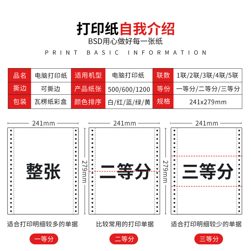 bsd针式电脑打印纸三联四联五联二等分三等分机打发票据发货清单