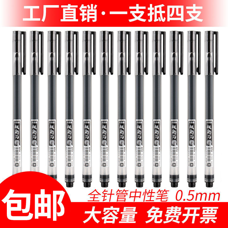 g1315巨能写中性笔练字签字笔黑色一次性蓝色水笔0.
