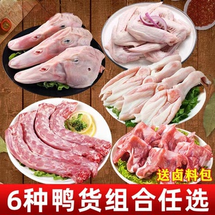新鲜鸭货生鲜鸭头冷冻批 发整箱商用鸭脖鸭翅鸭掌鸭爪鸭胗卤味