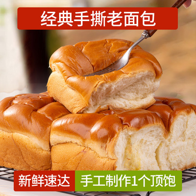 手撕面包老面包无糖精减0早餐糕点拉丝奶香代餐饱腹低零食品脂