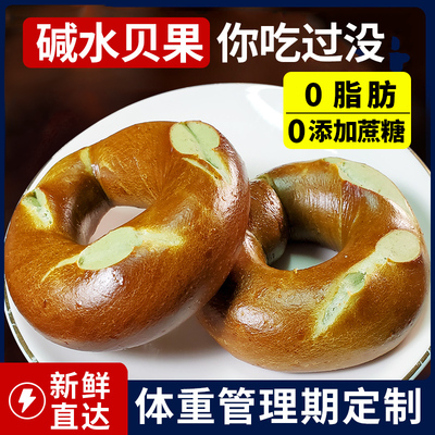 遇见谷语全麦碱水贝果面包0脂肪