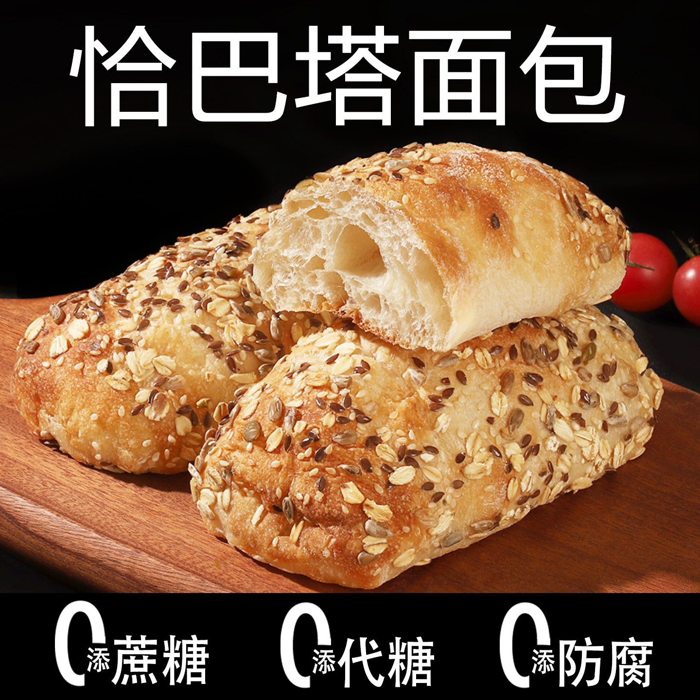 全麦恰巴塔面包奇亚籽麦芬汉堡胚帕尼尼三明治早餐速食健身代餐图片
