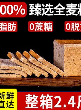 全麦面包0脂肪吐司片黑麦荞麦无糖精减粗粮早餐糕点代餐零食品