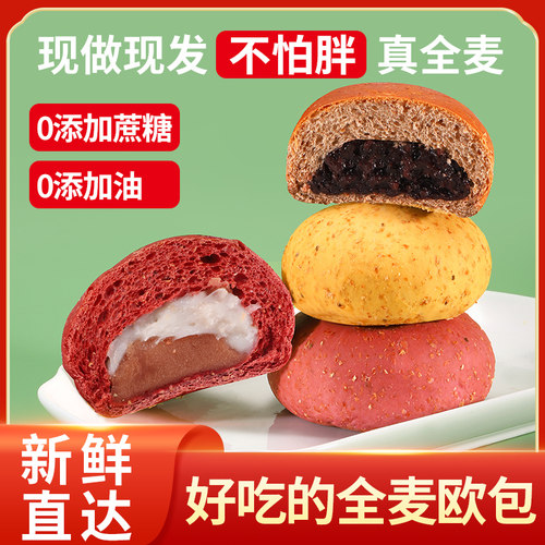 全麦欧包带馅夹心好吃不胖