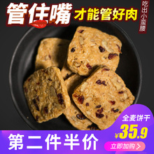 全麦饼干蔓越莓杂粮粗粮卡脂代餐低健康压缩网红零食品手工