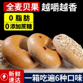 0脂肪全麦贝果碱水面包黑芝麻粗粮无糖精减低早餐糕点代餐零食品