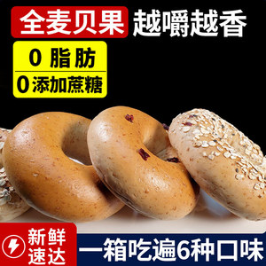 遇见谷语0脂肪全麦贝果碱水面包黑芝麻粗粮无糖精减低早餐糕点代餐零食品