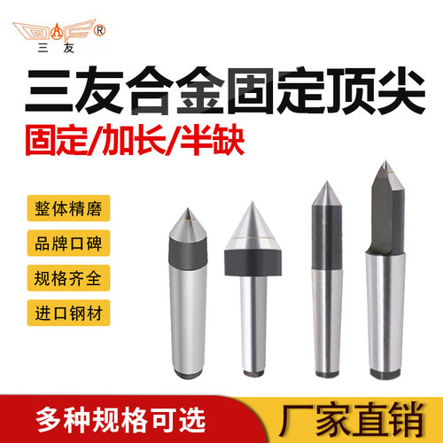 坚固耐磨固定顶针三友合金大头