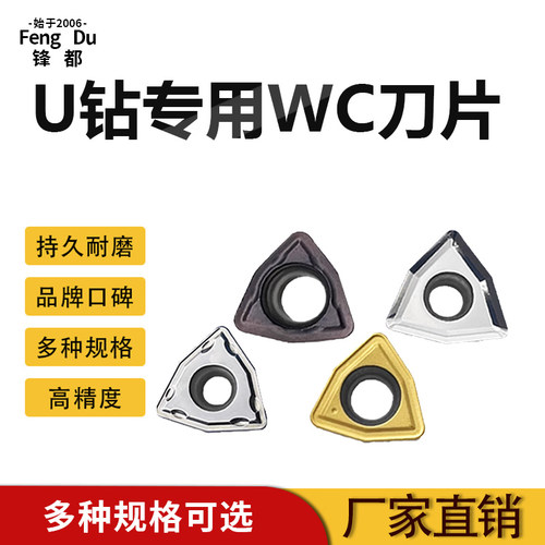 耐用数控刀片锋都wc通孔