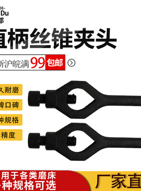 锋都加厚耐用直柄丝锥丝攻专用车床磨床机床夹具模具配件鸡心夹头