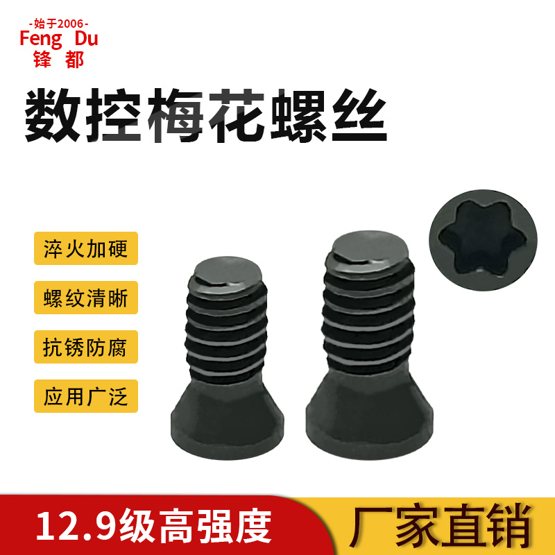 U钻专用刀杆螺丝高强度螺栓梅花槽内六角螺钉12.9级M1.8M2M3M4M5