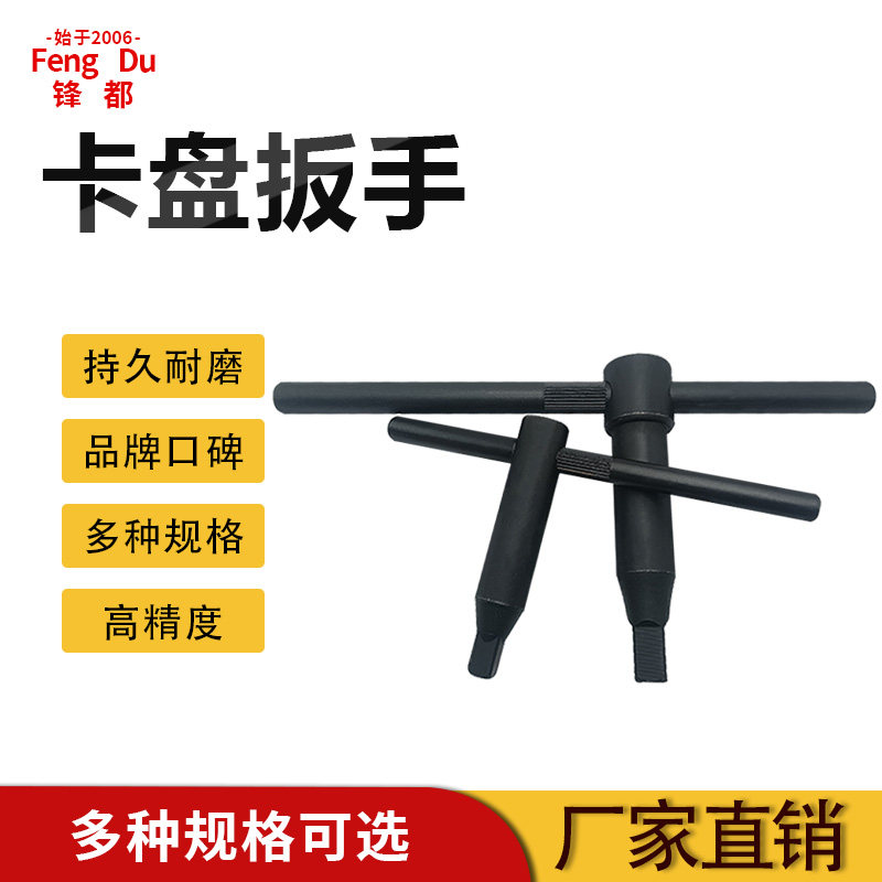 卡盘扳手三爪钥匙钥匙四方刀架淬火加硬8方10方12方13方14方17方