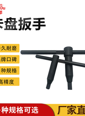 卡盘扳手三爪钥匙钥匙四方刀架淬火加硬8方10方12方13方14方17方