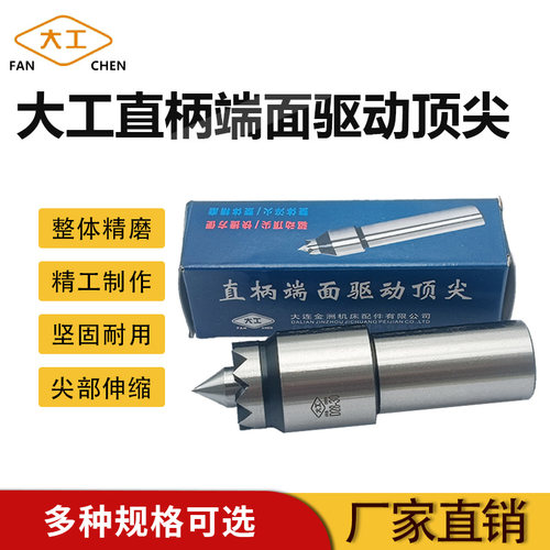 大工锥柄直柄面驱动顶针