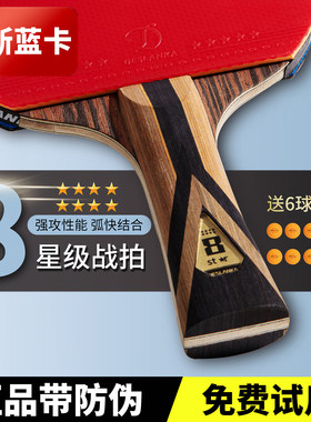 帝斯蓝卡乒乓球拍碳素底板八星十星黑檀专业级单拍粘性直拍横拍