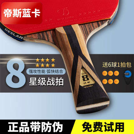 帝斯蓝卡乒乓球拍碳素底板八星十星黑檀专业级单拍粘性直拍横拍