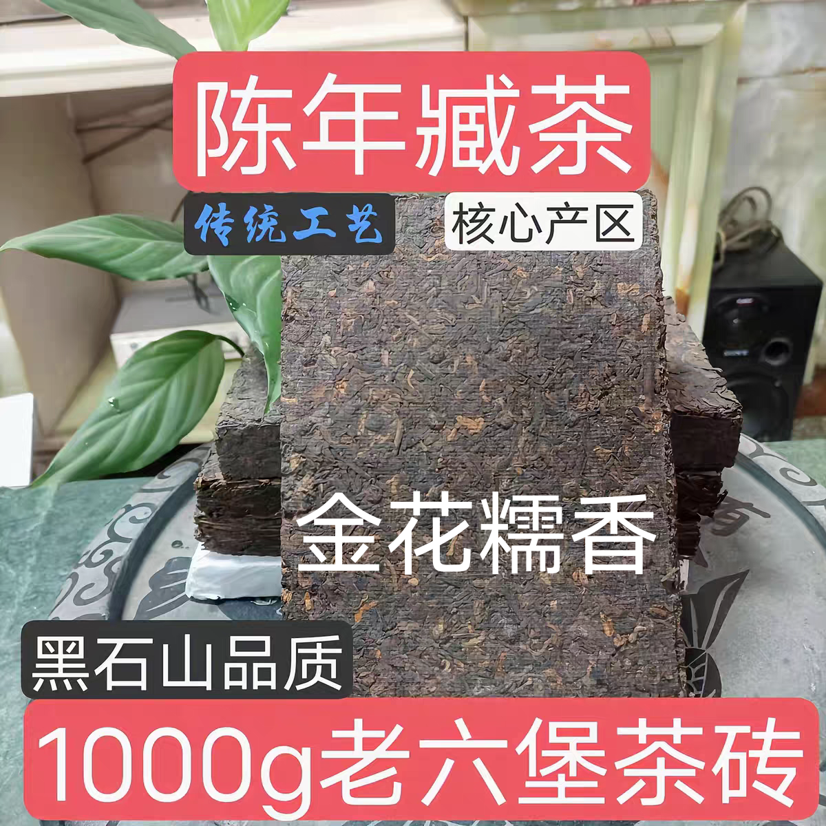 老六堡黑茶原种大厂茶(黑厂)，2005年陈香糯香香熟茶芽级料1000克