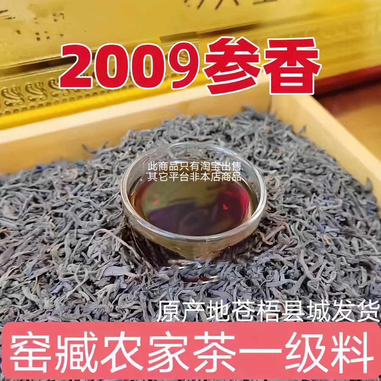 老六堡高山原种传统工艺2009年陈藏家出售芽尖权贵中意的茶③