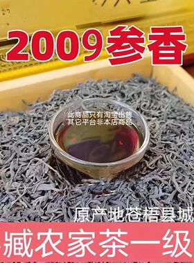 老六堡高山原种传统工艺2009年陈藏家出售芽尖权贵中意的茶④特级