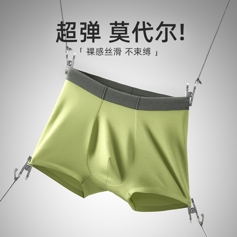 莫代尔男士内裤无痕透气平角裤