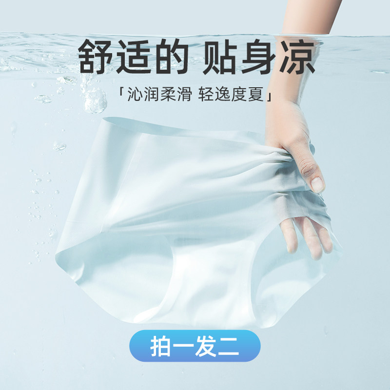 【拍一发二】冰丝内裤女无痕三角裤夏季透气薄款女士内裤瑜伽女裤
