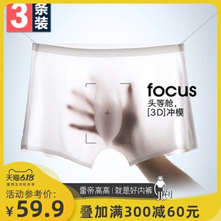 雷帝高高男士内裤男冰丝3D冲模底裆四角裤无痕超薄款平角夏季透气