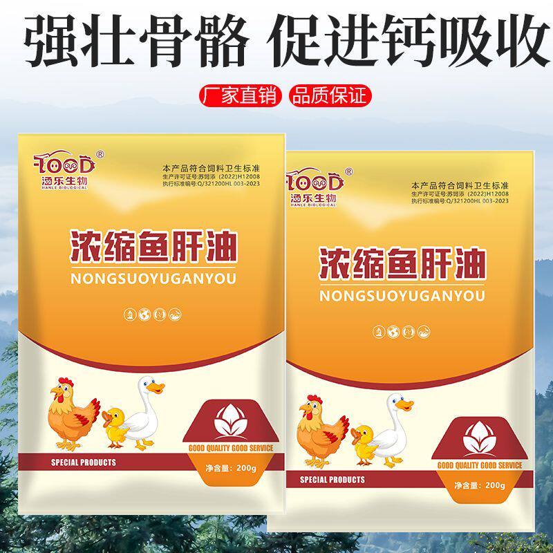 厂家直销浓缩鱼肝油鸟用增蛋促进钙吸收鱼肝油兽用包邮量大优惠