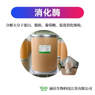 鸟用鸽用消化酶厂家直销复合酶制剂包邮量大优惠1000g