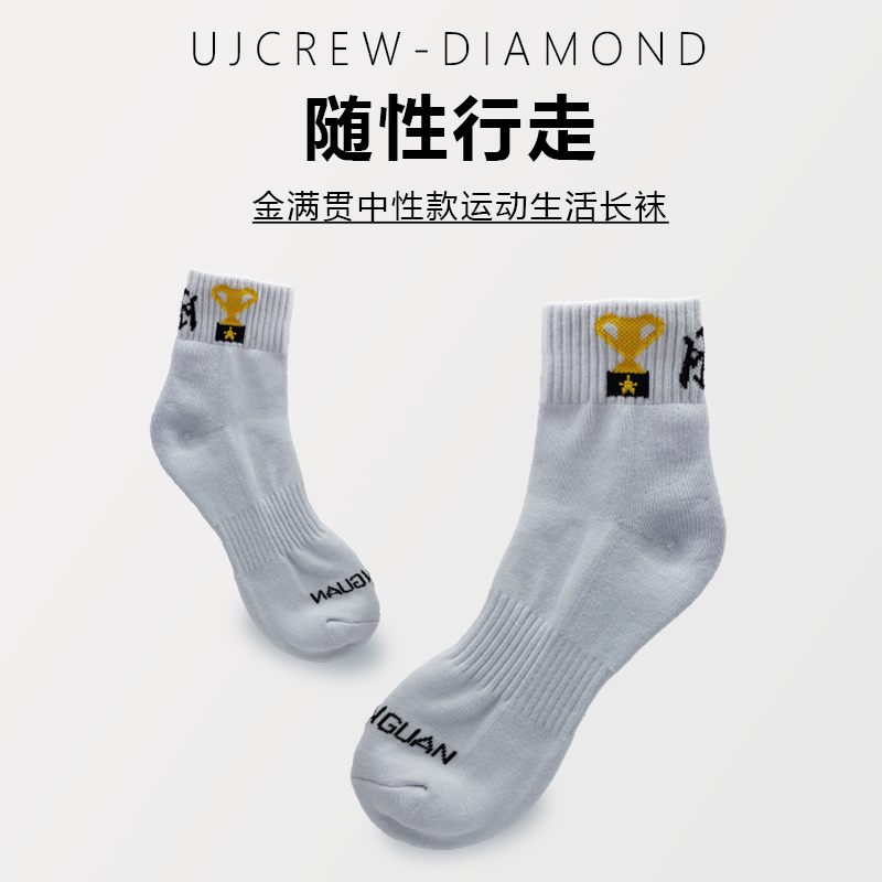 金满贯运动袜袜子男女长袜跑步运动袜纯棉中筒毛巾底乒乓球袜白色