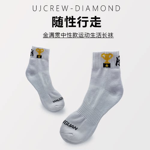金满贯运动袜袜子男女长袜跑步运动袜纯棉中筒毛巾底乒乓球袜白色