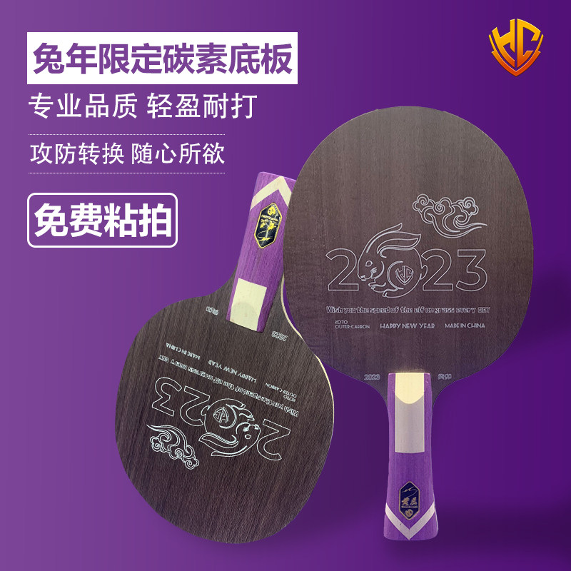 金满贯兔年限定外置碳素快攻弧圈底板许昕蓝标同结构实木弹性优质