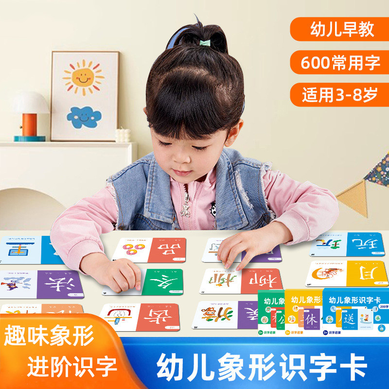 象形识字卡600字闪卡幼儿园0-6岁识字卡儿童益智看图认字表达怎么样,好用不?