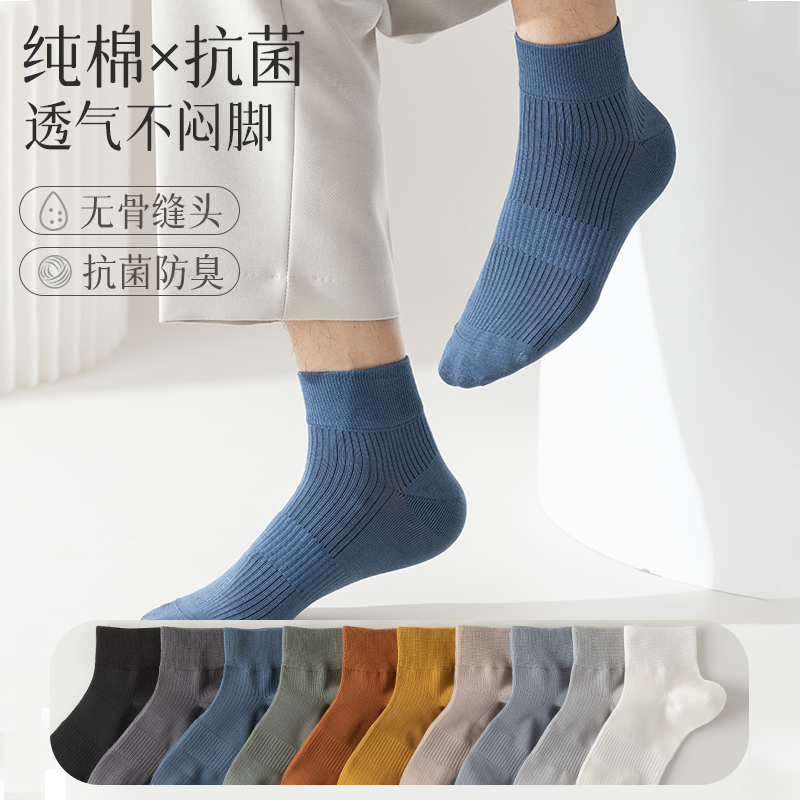 袜子男士薄款短筒防臭吸汗比倍