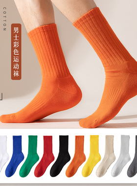 袜子男士中筒纯棉毛巾底吸汗防臭秋冬款运动篮球黑白橙色潮长袜男