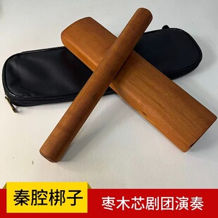 秦腔戏曲梆子纯枣木芯梆子加大加厚带梆子包戏曲演奏梆子乐器