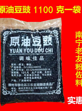 老友粉专用原油豆豉 老友粉豆豉 调味佳品 老友粉原油豆豉1100g