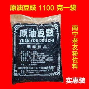 调味佳品 老友粉原油豆豉1100g 老友粉豆豉 老友粉专用原油豆豉