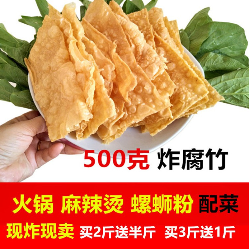 广西油炸腐竹油豆皮麻辣烫火锅