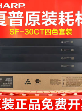 原装 夏普SF-S271RC 彩色 黑色 蓝色 黄色 红色 墨粉盒SF30CT碳粉