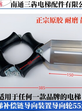 电梯补偿链导向装置导向轮西子奥的斯巨人通力55x88橡胶导向装置