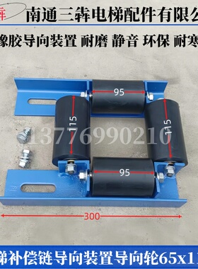电梯补偿链导向装置申龙导向轮65x115申龙电梯防晃装置防摆装置