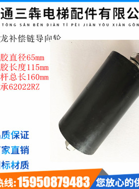 电梯导向装置申龙电梯补偿链导向装置导向轮65x115包塑全塑补偿链