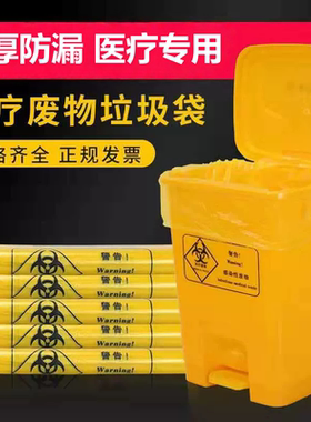 加厚防漏医疗专用垃圾袋黄色危害标志医院诊所用背心平口废物袋