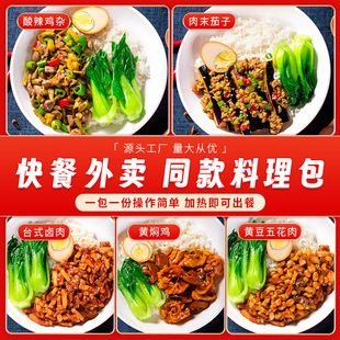 忠祥料理包家用速食商用外卖快餐食品半成品菜预制菜美食盖浇饭