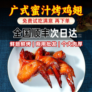 忠祥蜜汁鸡翅甜味蜜制鸡翅膀餐饮店酒店商用批发真空包装半成品